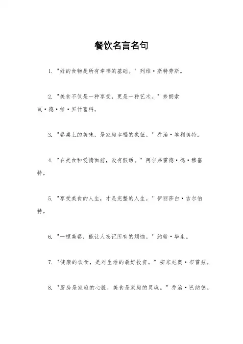 餐饮名言名句