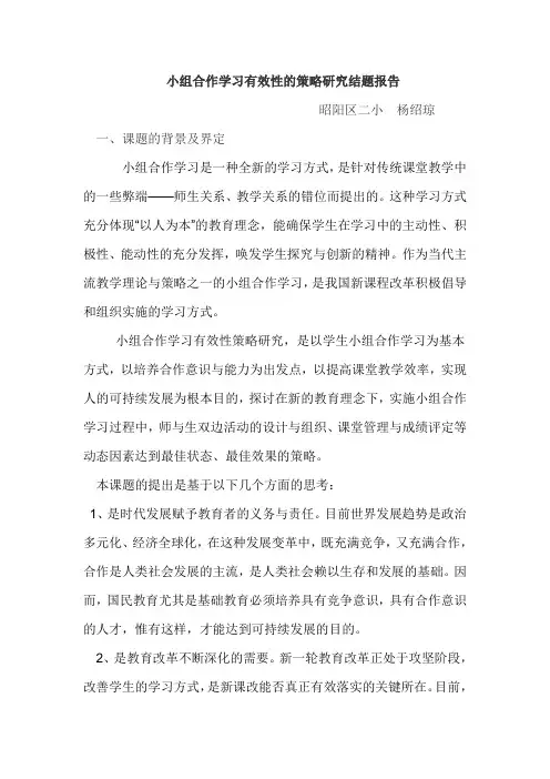 小组课题研究结题报告