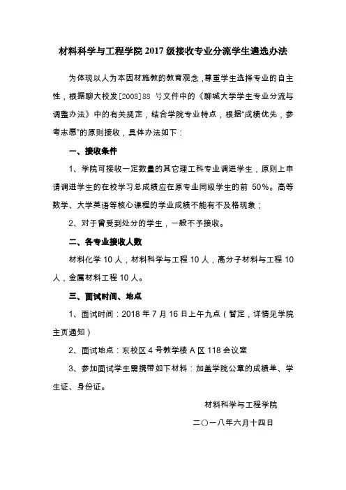 材料科学与工程学院2017级接收专业分流学生遴选办法