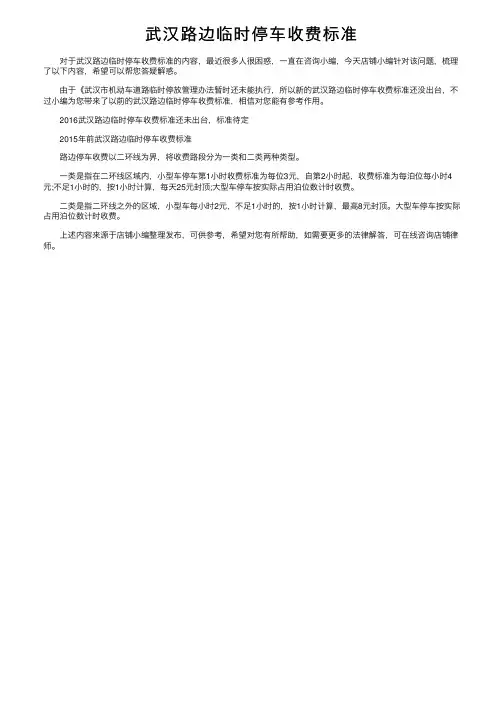武汉路边临时停车收费标准