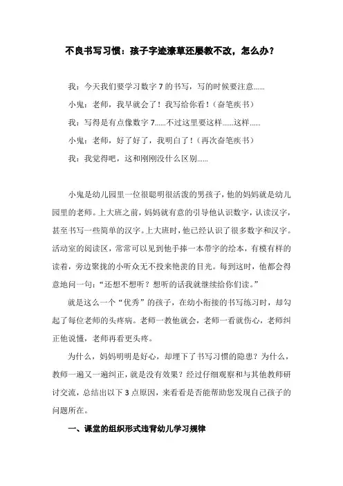 不良书写习惯：孩子字迹潦草还屡教不改,怎么办？