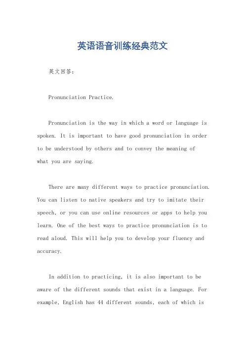 英语语音训练经典范文