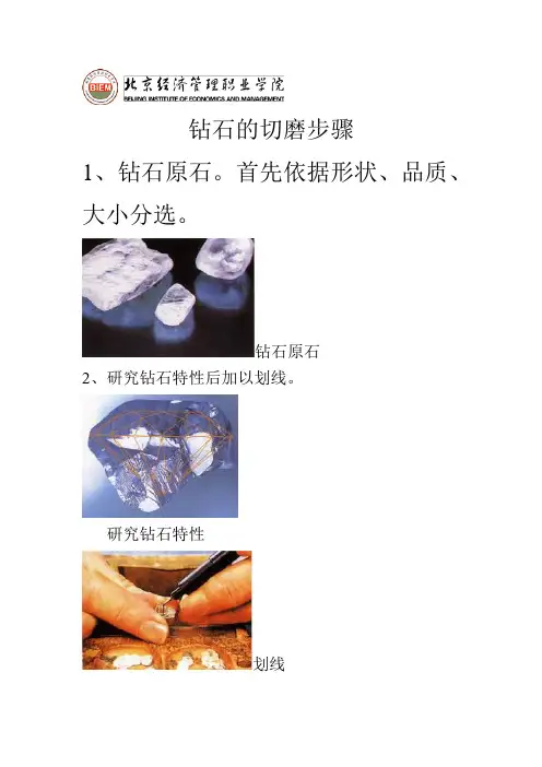 钻石切磨步骤(精)