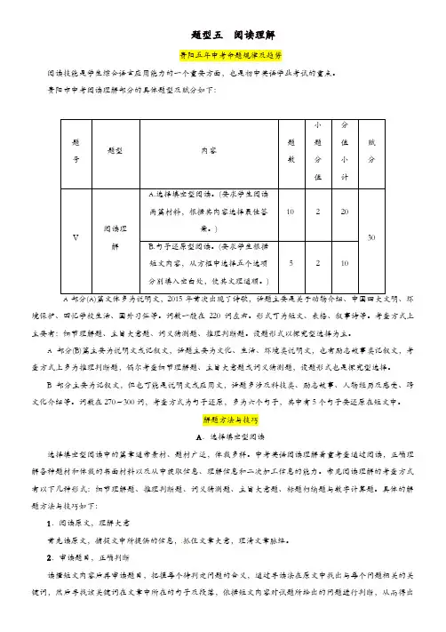 贵阳专版2019中考英语复习第3部分中考题型攻略篇题型5阅读理解精讲检测