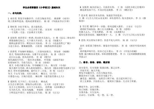 学生必须掌握的语文基础知识