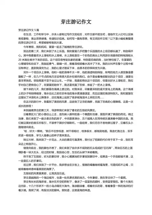 芽庄游记作文5篇