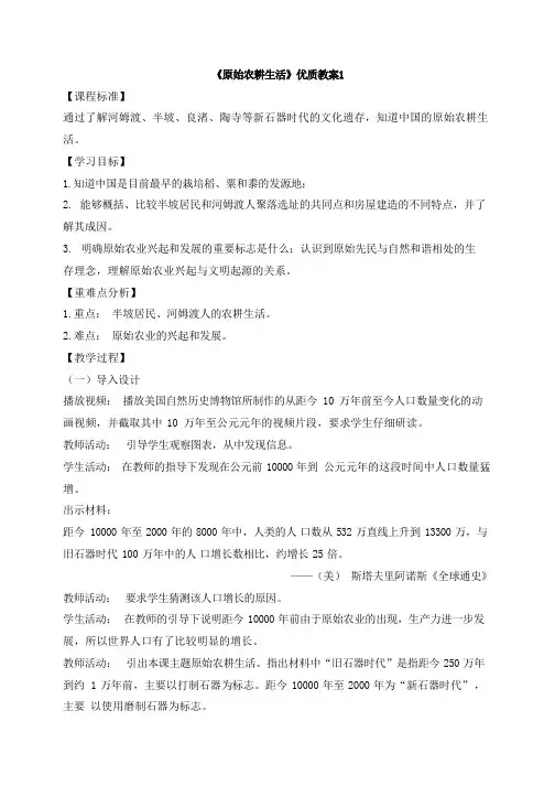 《原始农耕生活》优质教案1