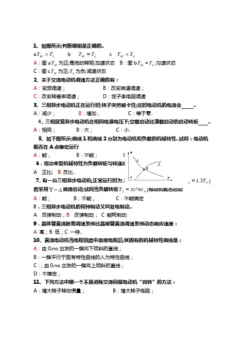 机电传动控制试题及答案