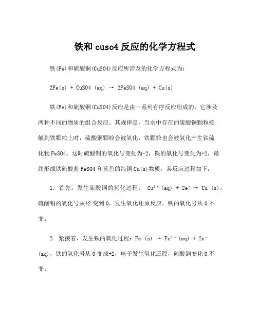 铁和cuso4反应的化学方程式