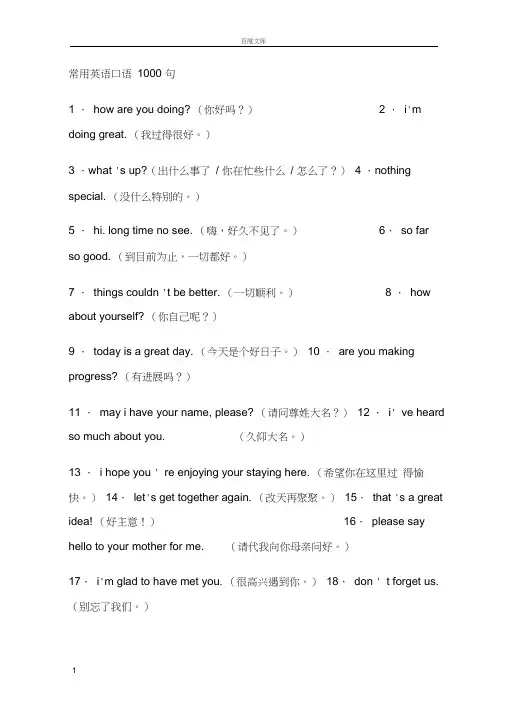常用英语口语1000句最全最完整