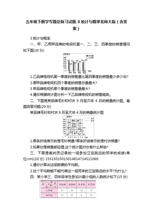 五年级下数学专题总复习试题-3统计与概率北师大版（含答案）