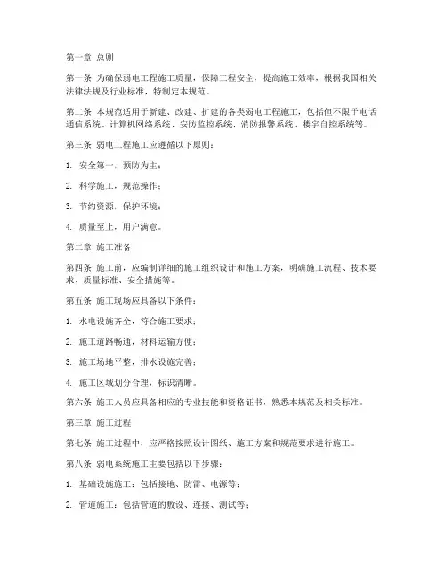弱电工程施工规范_书籍