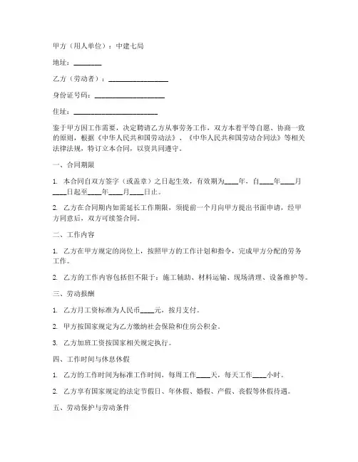 中建七局个人劳务用工合同