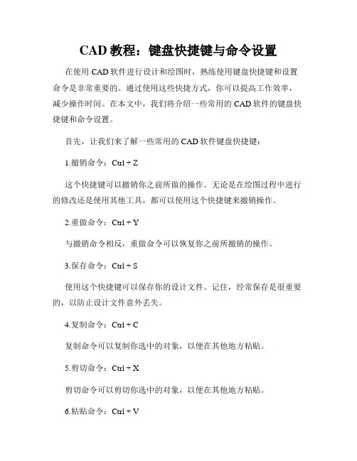 CAD教程 键盘快捷键与命令设置