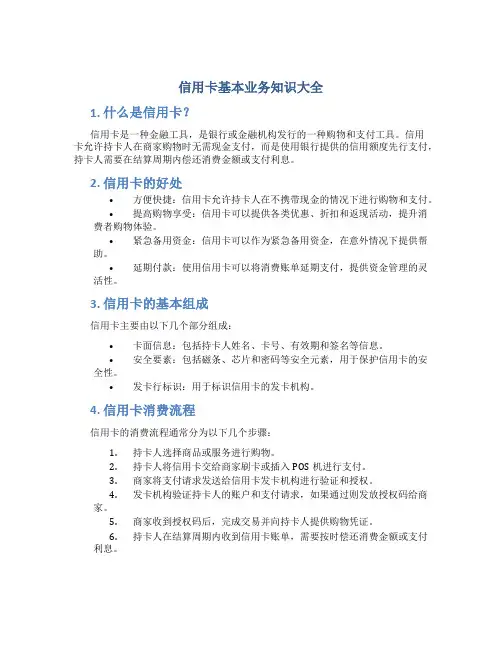 信用卡基本业务知识大全