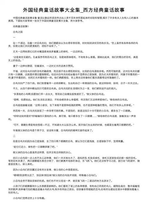 外国经典童话故事大全集_西方经典童话故事