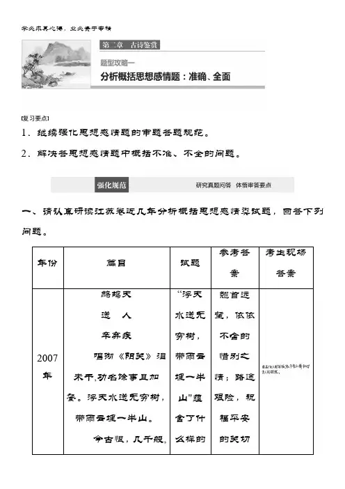 江苏语文题型攻略文档：第二章 古诗鉴赏 题型攻略一 含答案(1)