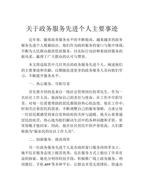 关于政务服务先进个人主要事迹
