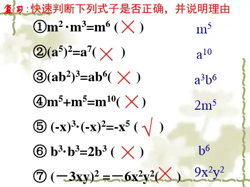 单项式乘以单项式