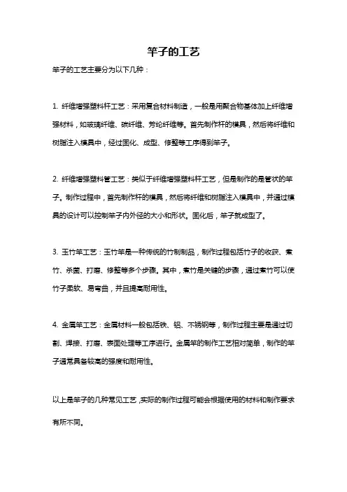 竿子的工艺