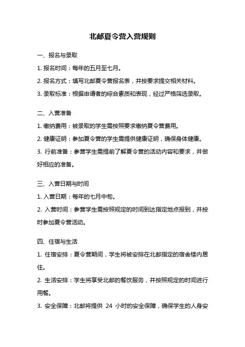 北邮夏令营入营规则