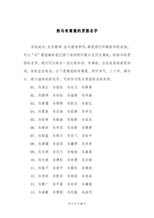 姓马有寓意的男孩名字
