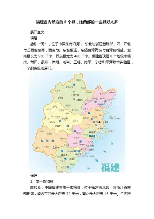 福建省内最穷的8个县，比西部的一些县好太多