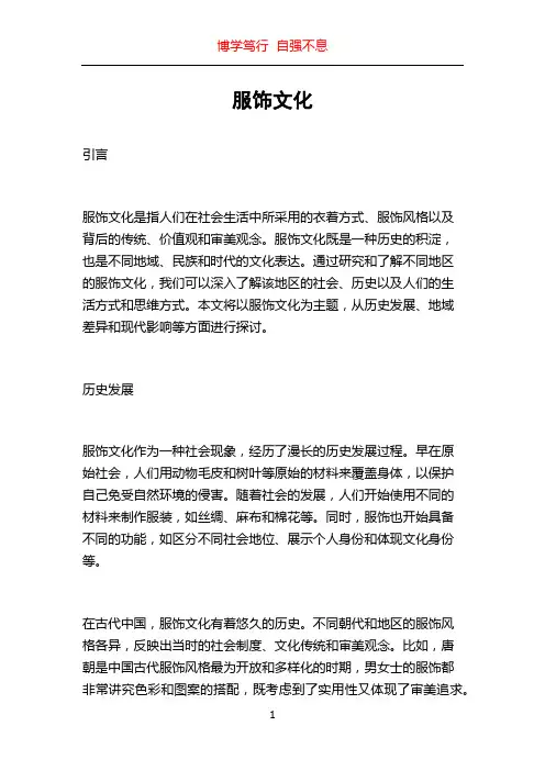 服饰文化_精品文档