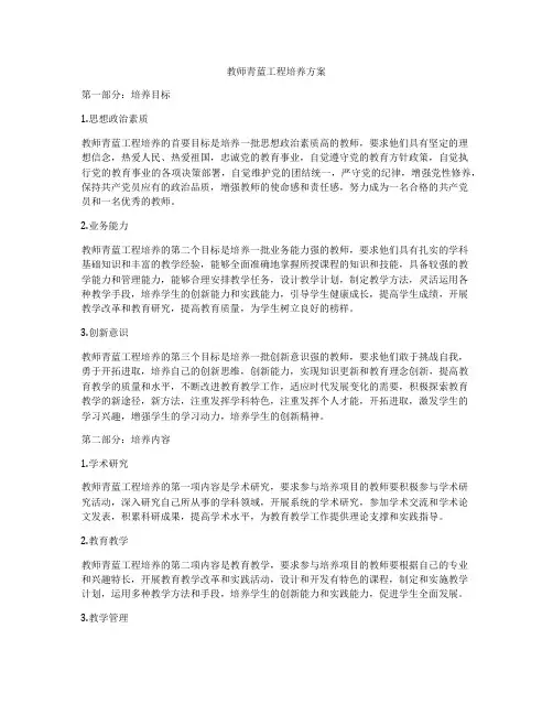 教师青蓝工程培养方案