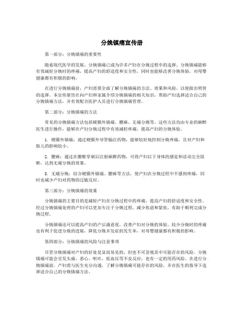 分娩镇痛宣传册