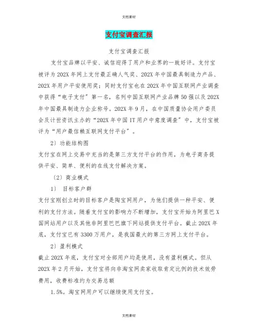 支付宝调查报告