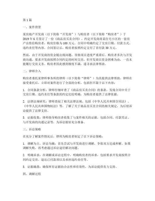 律师法律帮助案例(3篇)