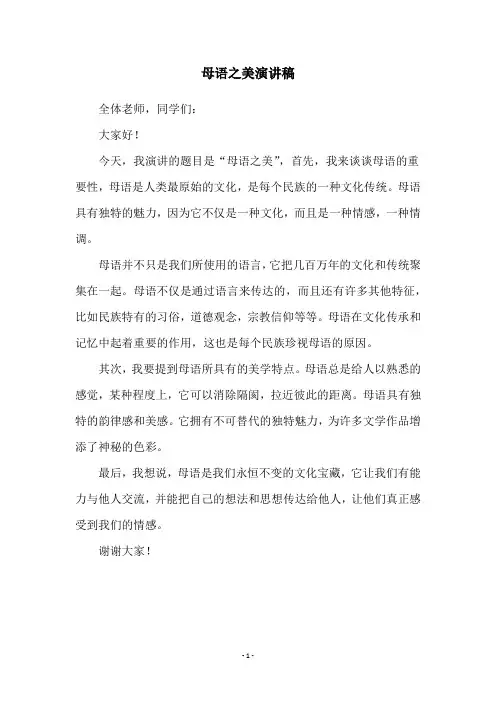 母语之美演讲稿