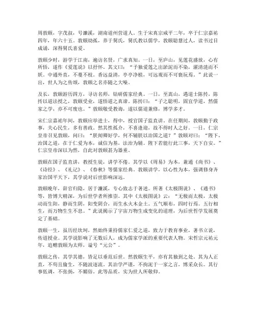 周敦颐传文言文翻译答案
