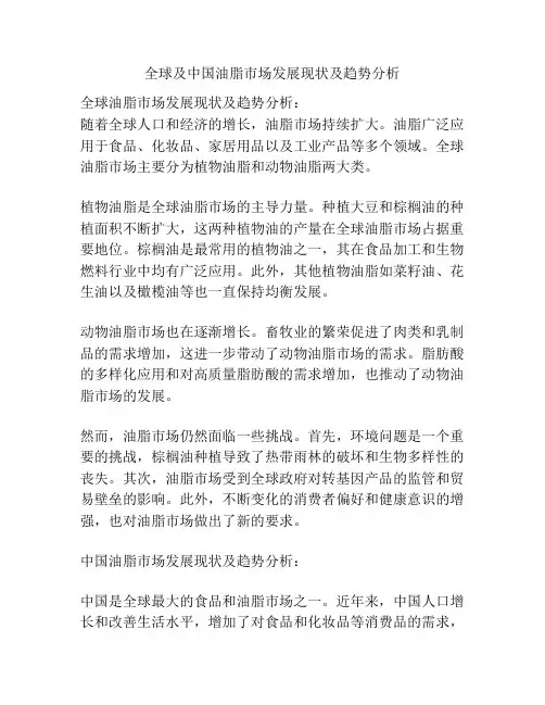 全球及中国油脂市场发展现状及趋势分析