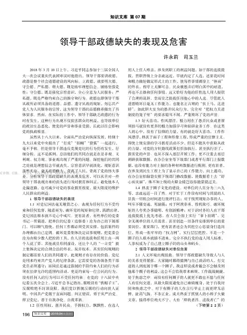 领导干部政德缺失的表现及危害