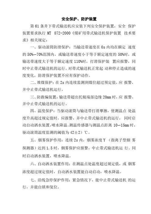 皮带机保护安装、试验规范