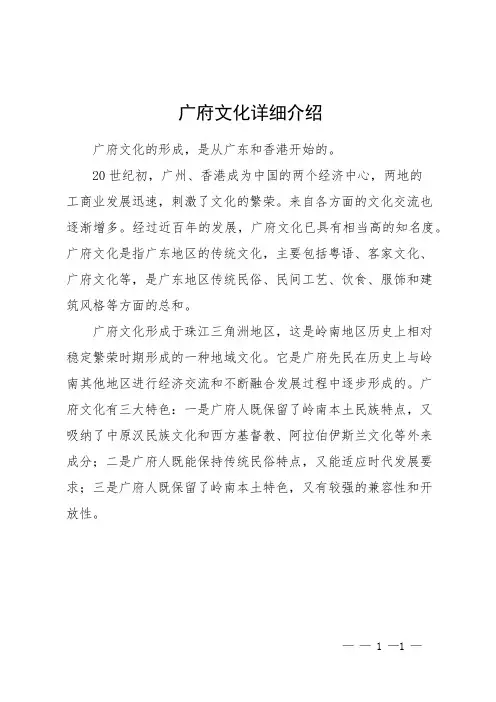广府文化详细介绍