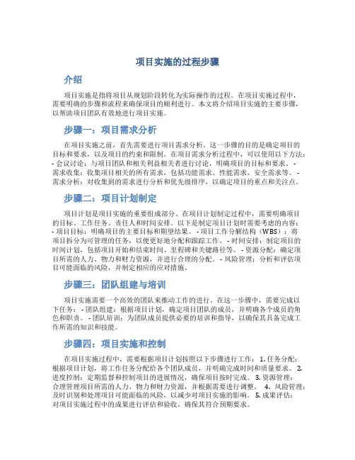 项目实施的过程步骤