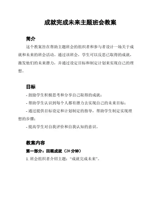 成就完成未来主题班会教案
