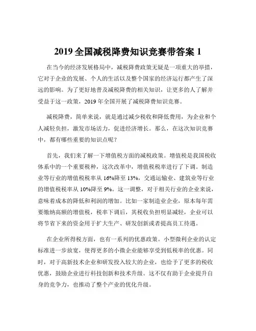 2019全国减税降费知识竞赛带答案1