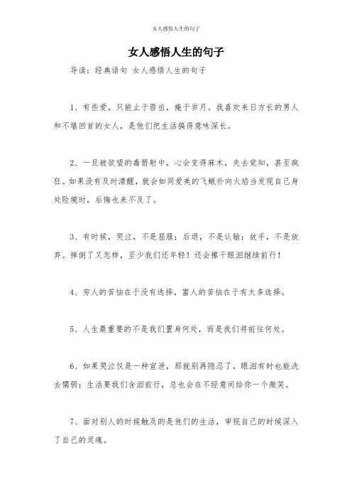 女人感悟人生的句子