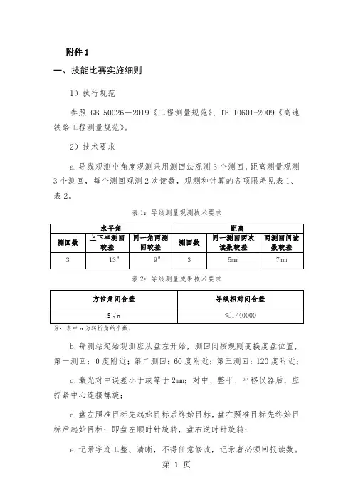 导线测量比赛细则word精品文档10页