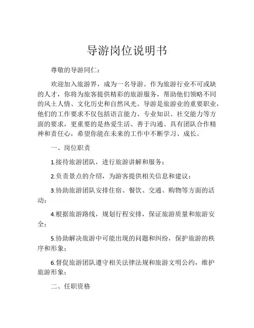 导游岗位说明书