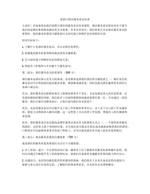 某假日酒店服务意识培训