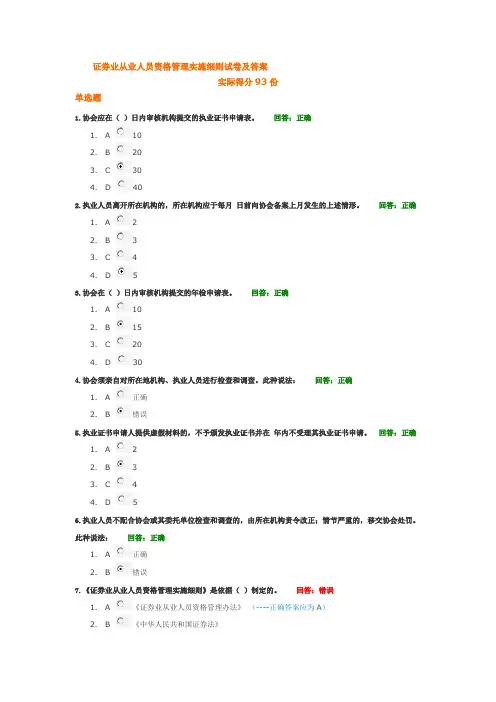 证券业从业人员资格管理实施细则试卷及答案