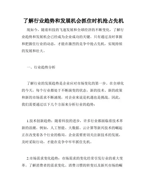了解行业趋势和发展机会抓住时机抢占先机