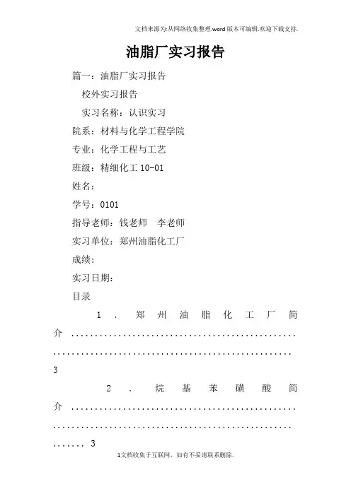 油脂厂实习报告