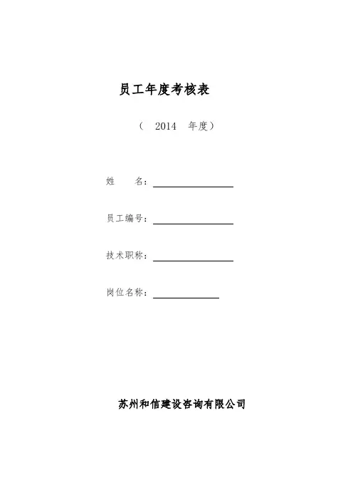 监理年度考核表【最新范本模板】