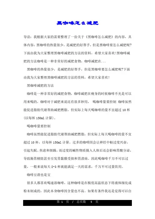黑咖啡怎么减肥